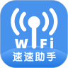 速速WiFi下载最新版（暂无下载）_速速WiFiapp免费下载安装