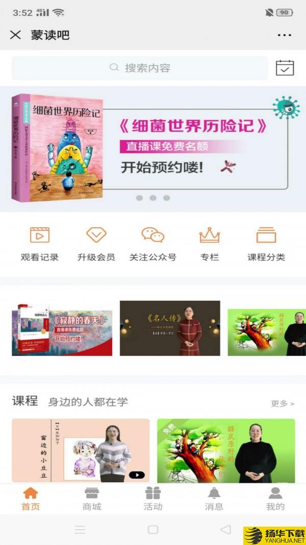 蒙读吧下载最新版（暂无下载）_蒙读吧app免费下载安装