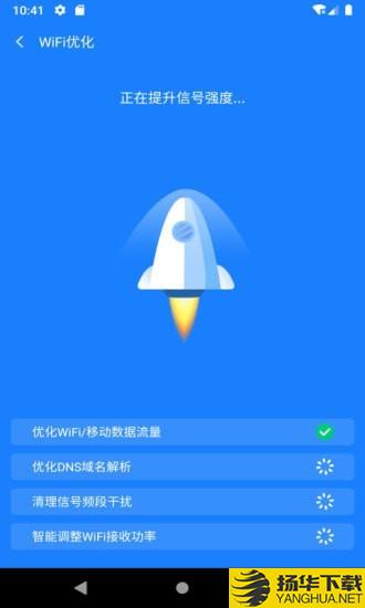 新派WiFi助手