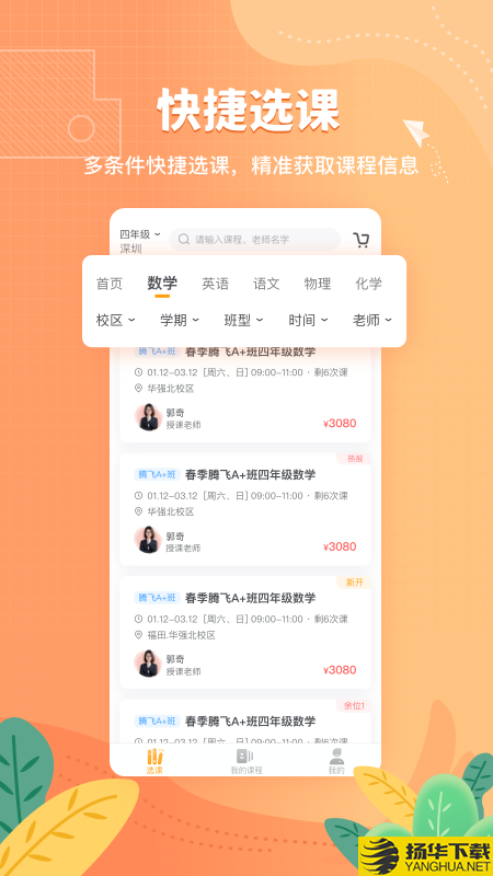 桃李未来下载最新版_桃李未来app免费下载安装