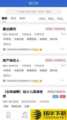 邹城人才网下载最新版（暂无下载）_邹城人才网app免费下载安装