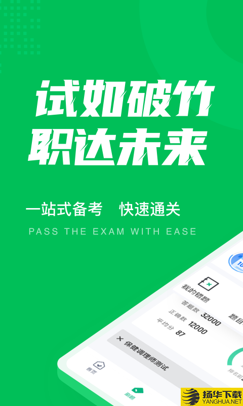 保健调理师聚题库下载最新版_保健调理师聚题库app免费下载安装