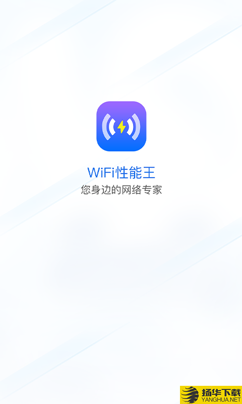 WiFi性能王下载最新版_WiFi性能王app免费下载安装