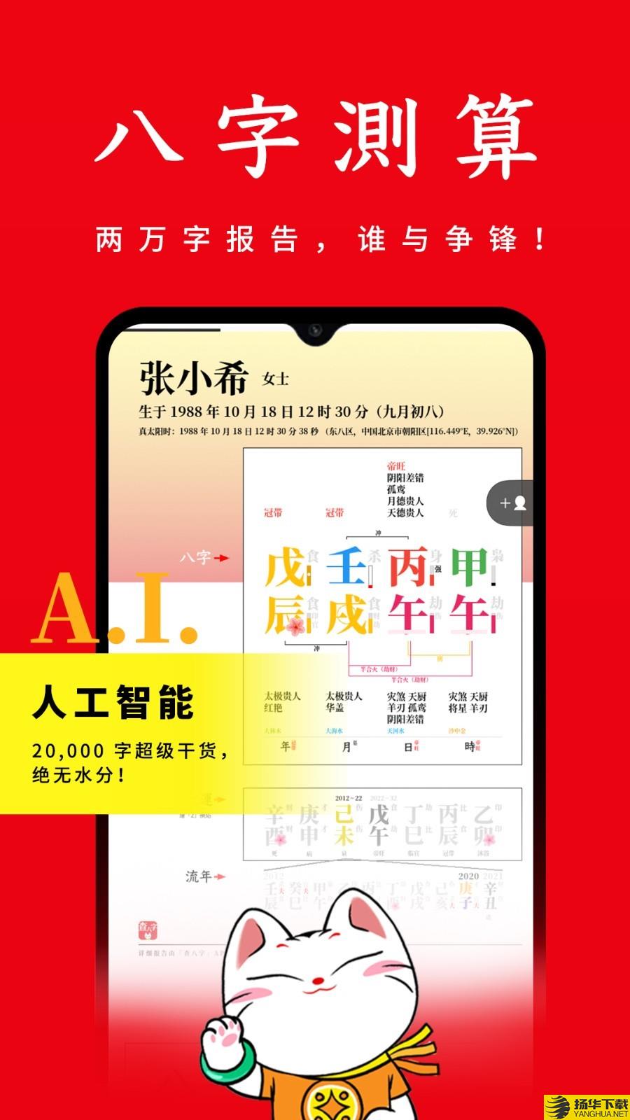 查八字下载最新版（暂无下载）_查八字app免费下载安装