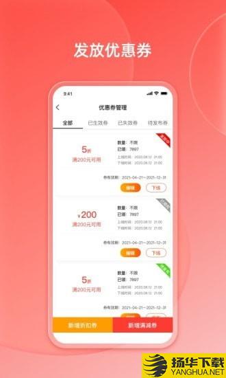 好店商家端下载最新版（暂无下载）_好店商家端app免费下载安装