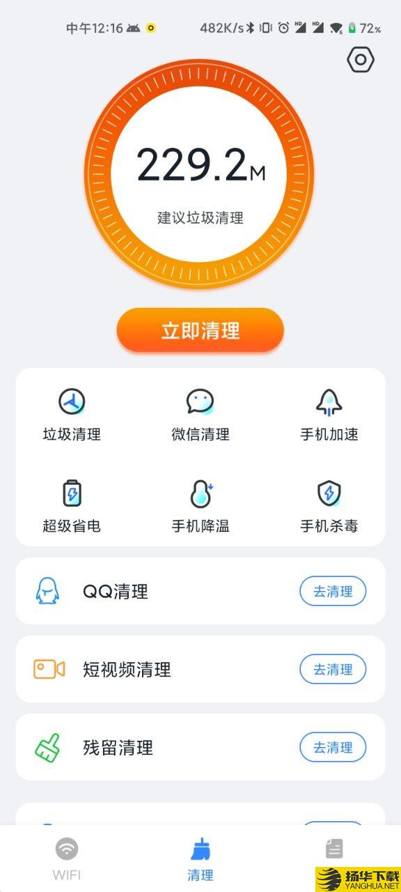 WiFi清理精靈