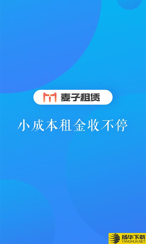 麦子租赁下载最新版（暂无下载）_麦子租赁app免费下载安装