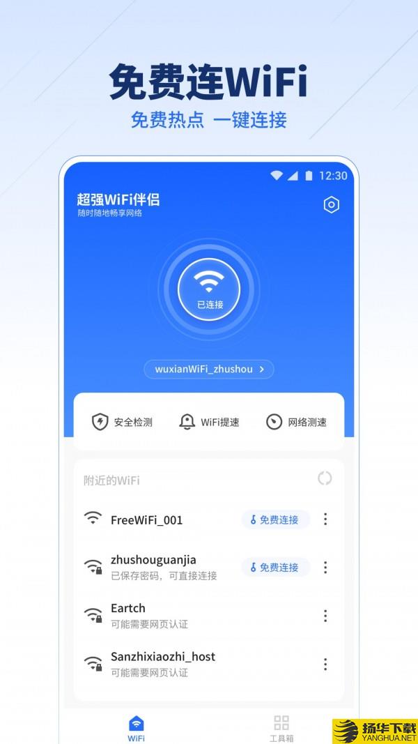 超强WiFi伴侣下载最新版（暂无下载）_超强WiFi伴侣app免费下载安装