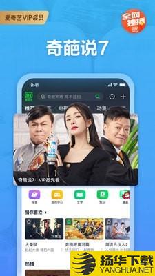 奇葩来了爱奇艺下载最新版（暂无下载）_奇葩来了爱奇艺app免费下载安装