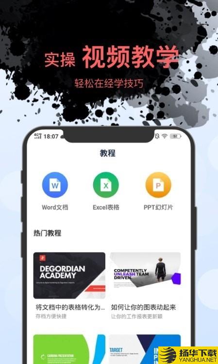 word文档表格编辑下载最新版（暂无下载）_word文档表格编辑app免费下载安装