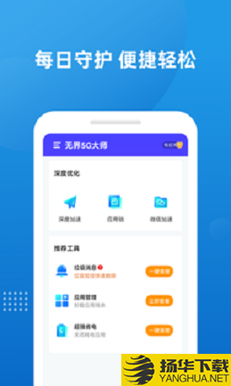 无界5G大师下载最新版_无界5G大师app免费下载安装