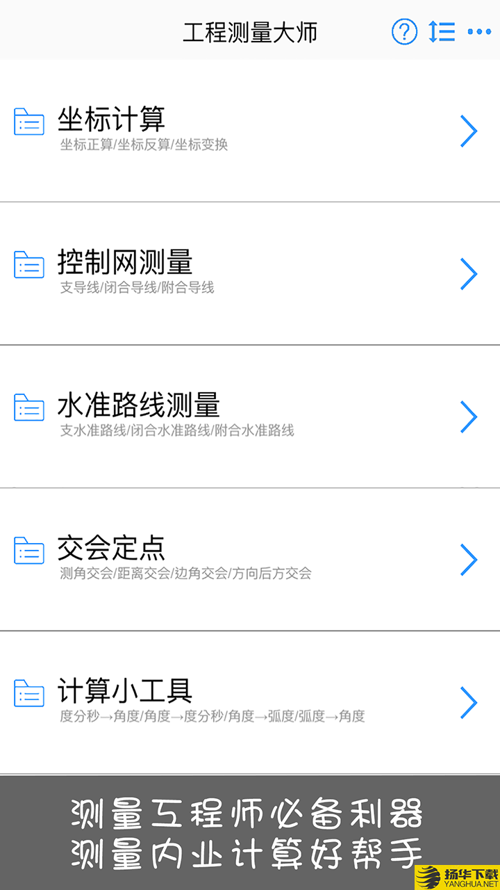 工程测量大师下载最新版（暂无下载）_工程测量大师app免费下载安装