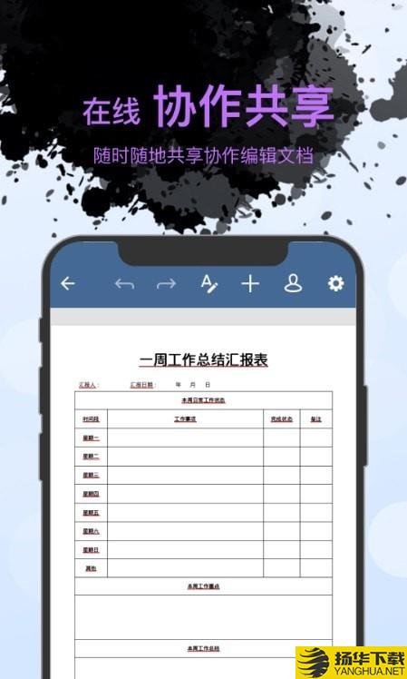 word文档表格编辑下载最新版（暂无下载）_word文档表格编辑app免费下载安装