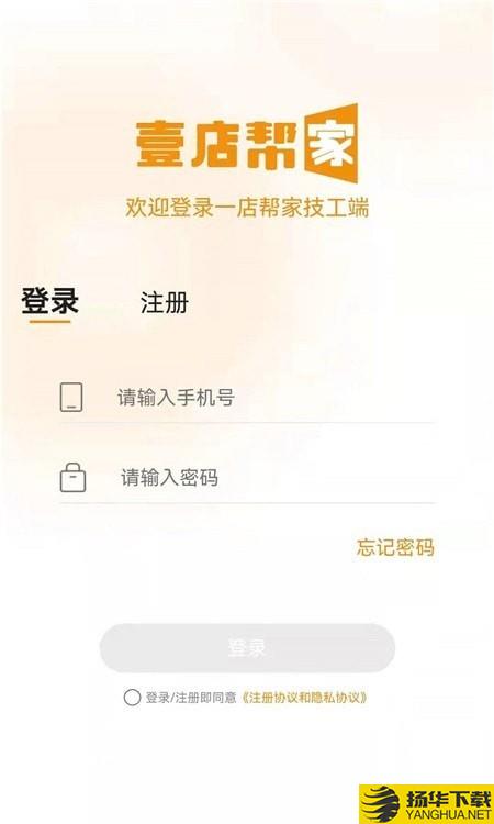 壹店帮家技工端下载最新版（暂无下载）_壹店帮家技工端app免费下载安装