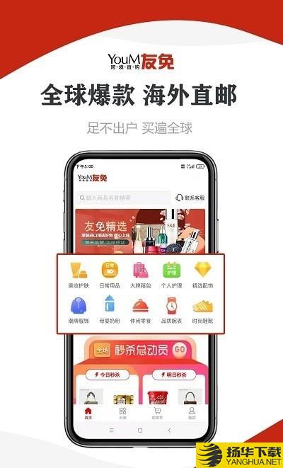 友免跨境购下载最新版（暂无下载）_友免跨境购app免费下载安装