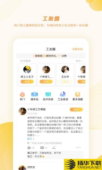 百工有活下载最新版（暂无下载）_百工有活app免费下载安装