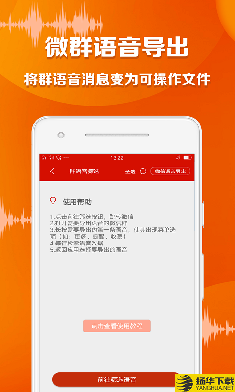 语音导出大师下载最新版（暂无下载）_语音导出大师app免费下载安装