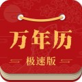 吉利万年历下载最新版（暂无下载）_吉利万年历app免费下载安装