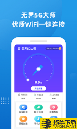 无界5G大师下载最新版_无界5G大师app免费下载安装