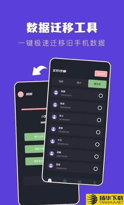 手机互相传数据迁移下载最新版（暂无下载）_手机互相传数据迁移app免费下载安装