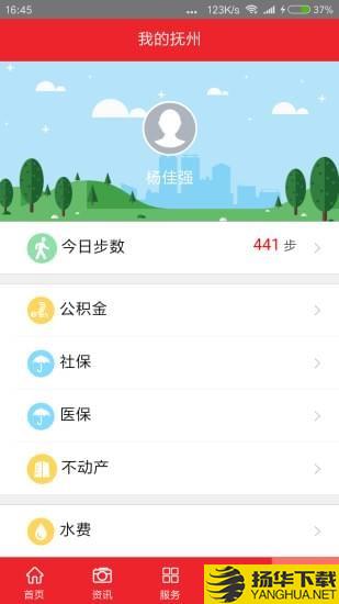 我的撫州app下載