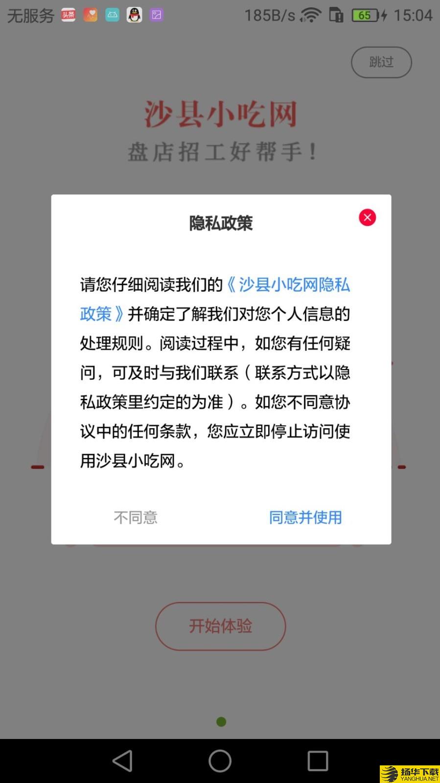 沙县小吃网下载最新版（暂无下载）_沙县小吃网app免费下载安装