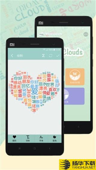 詞雲圖生成器app下載安裝