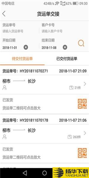 DLX透明物流app下載