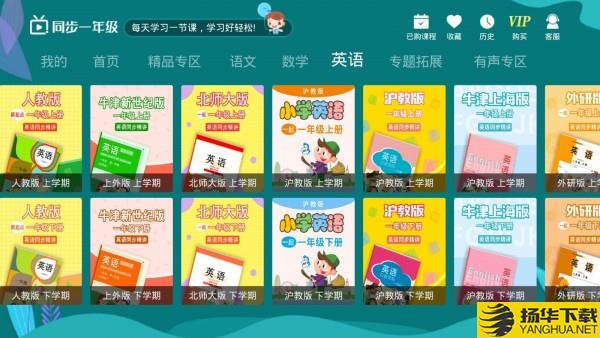 小学同步一年级下载最新版（暂无下载）_小学同步一年级app免费下载安装