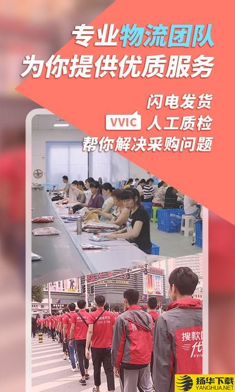 vvic搜款网下载最新版（暂无下载）_vvic搜款网app免费下载安装