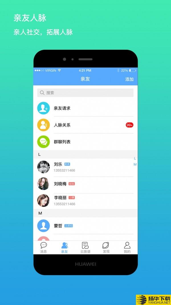 我是谁家谱下载最新版（暂无下载）_我是谁家谱app免费下载安装