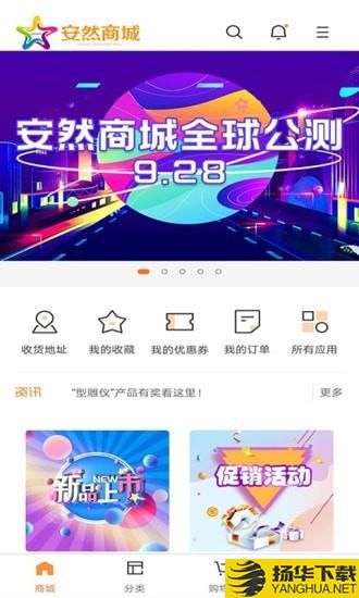 安然商城下载最新版（暂无下载）_安然商城app免费下载安装