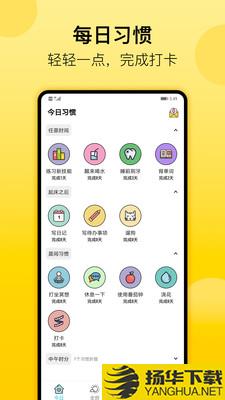 小习惯日常打卡下载最新版（暂无下载）_小习惯日常打卡app免费下载安装