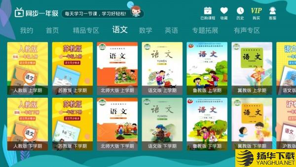 小学同步一年级下载最新版（暂无下载）_小学同步一年级app免费下载安装