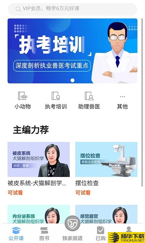 好兽医学苑下载最新版（暂无下载）_好兽医学苑app免费下载安装