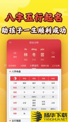 起名解名八字取名字下载最新版（暂无下载）_起名解名八字取名字app免费下载安装