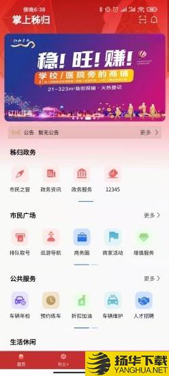 掌上秭归下载最新版（暂无下载）_掌上秭归app免费下载安装