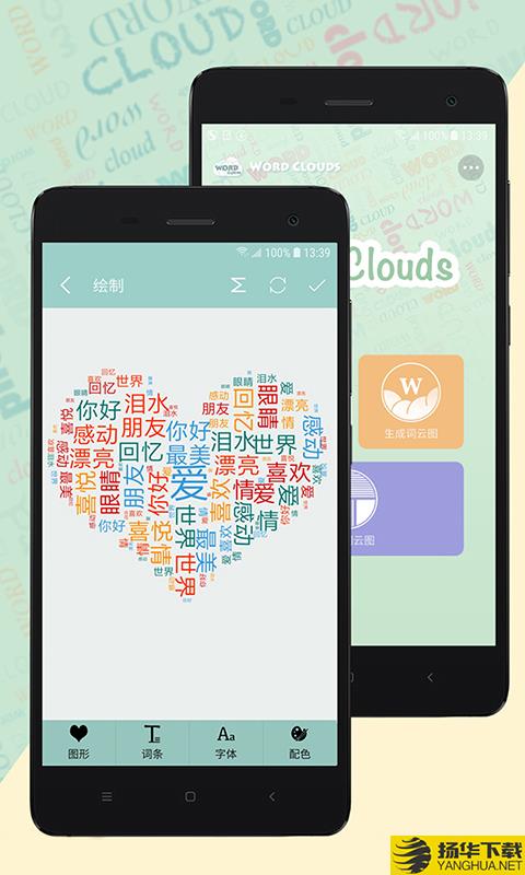 词云图生成器下载最新版（暂无下载）_词云图生成器app免费下载安装