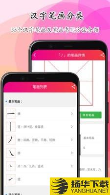 笔顺笔画大全下载最新版（暂无下载）_笔顺笔画大全app免费下载安装