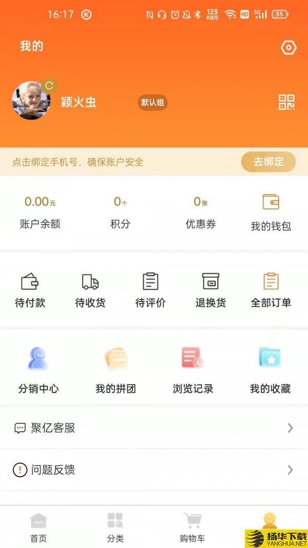 聚亿易货下载最新版（暂无下载）_聚亿易货app免费下载安装