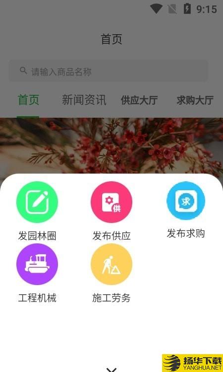 园林通下载最新版（暂无下载）_园林通app免费下载安装