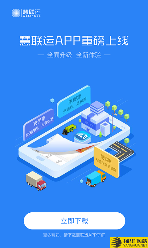 慧联运下载最新版（暂无下载）_慧联运app免费下载安装