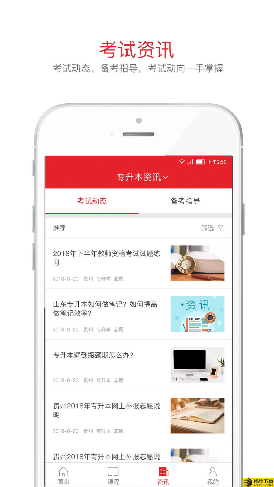 库课考教师