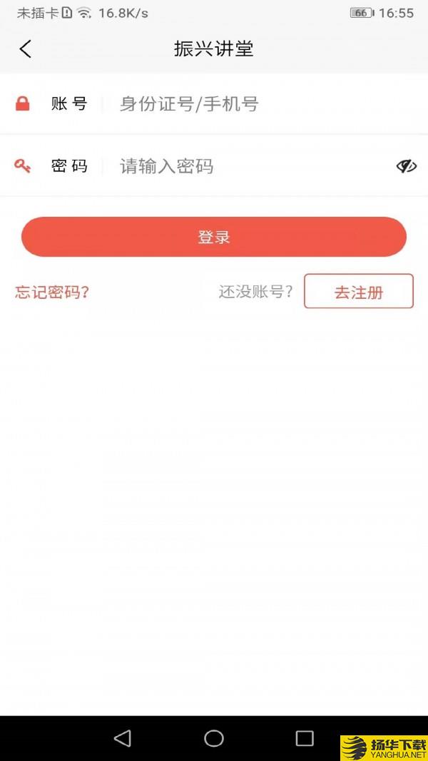 振兴讲堂下载最新版_振兴讲堂app免费下载安装