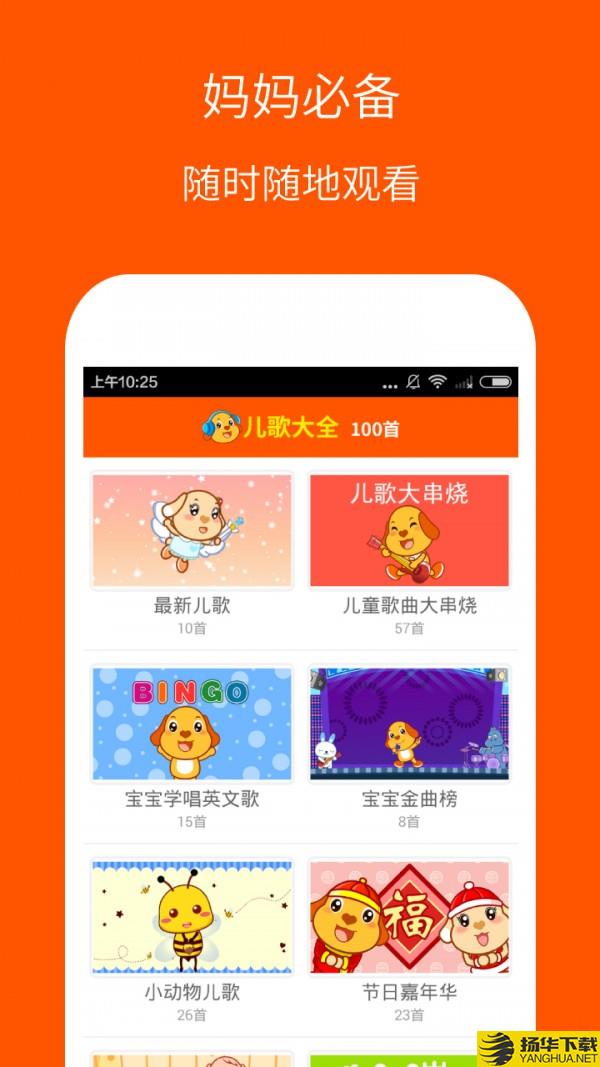 儿歌多多100首下载最新版（暂无下载）_儿歌多多100首app免费下载安装