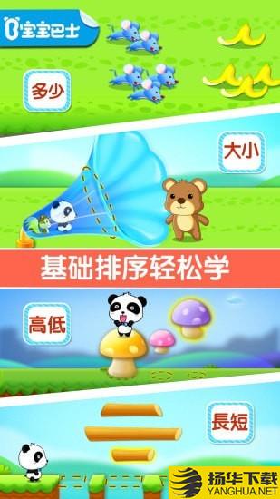 宝宝玩排序下载最新版（暂无下载）_宝宝玩排序app免费下载安装