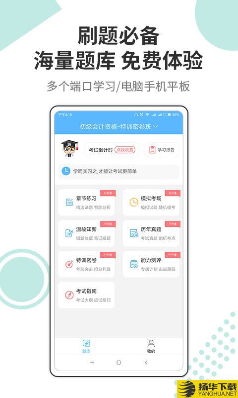 财会经济考试宝典下载最新版（暂无下载）_财会经济考试宝典app免费下载安装