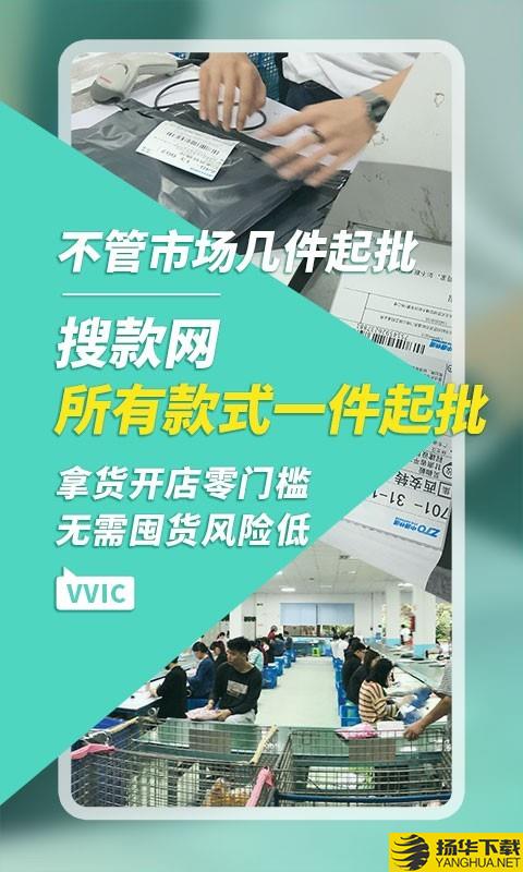 vvic搜款网下载最新版（暂无下载）_vvic搜款网app免费下载安装