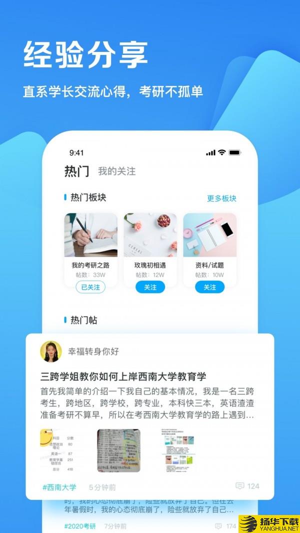 考研掌中宝下载最新版（暂无下载）_考研掌中宝app免费下载安装