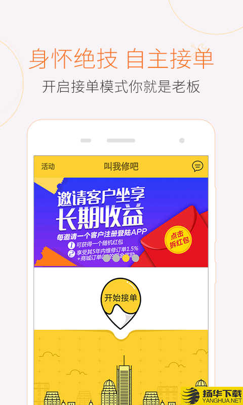 叫我修吧技术端下载最新版（暂无下载）_叫我修吧技术端app免费下载安装